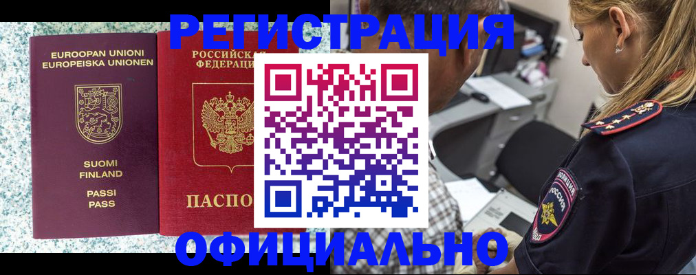 временная регистрация для школы в Иркутской области